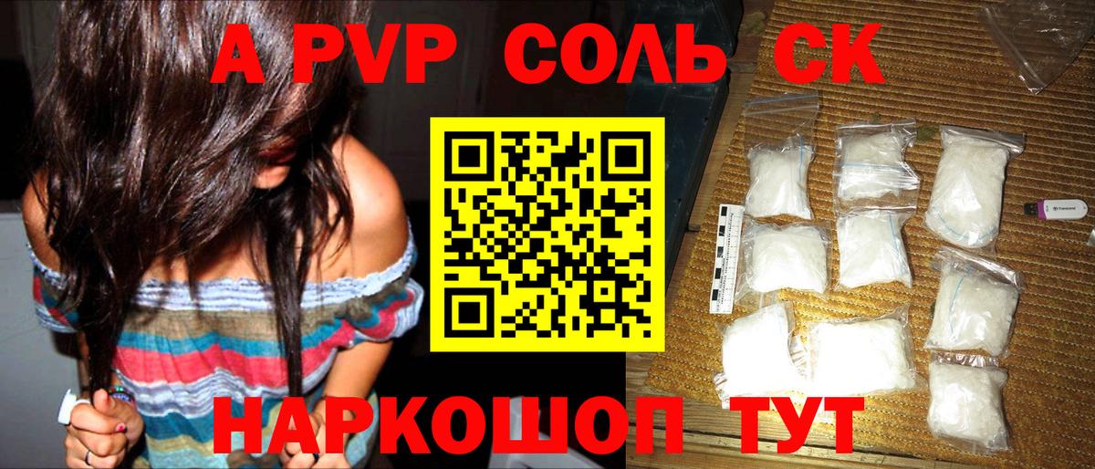 Alpha-PVP  Alpha PVP мука  Alfa_PVP мука  Вход с VPN  A-PVP Соль  Ставрополь 