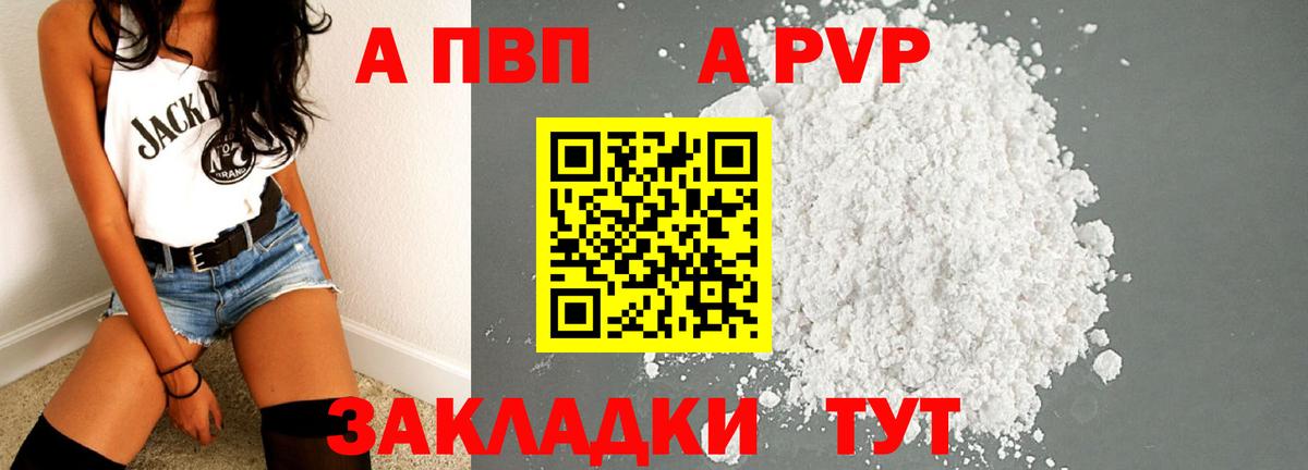 Alfa_PVP Crystall Ставрополь