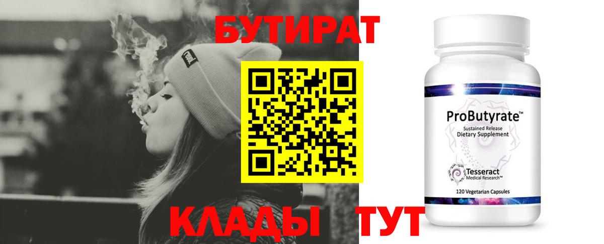 Ставрополь  Бутират 1.4BDO  Бутират  Вход с VPN 