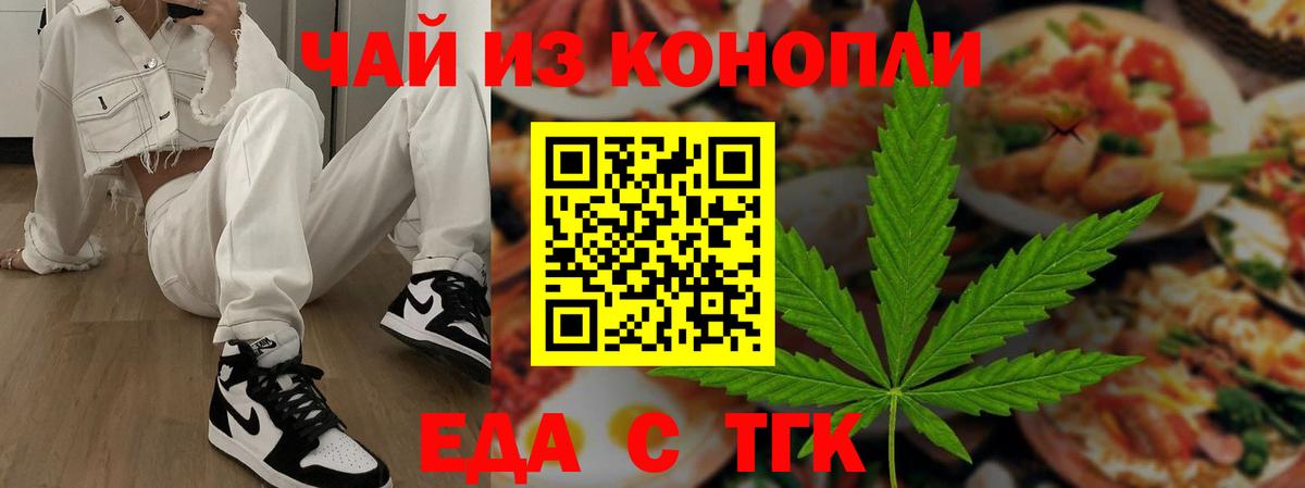 Печенье с ТГК конопля  Вход с VPN  Ставрополь 