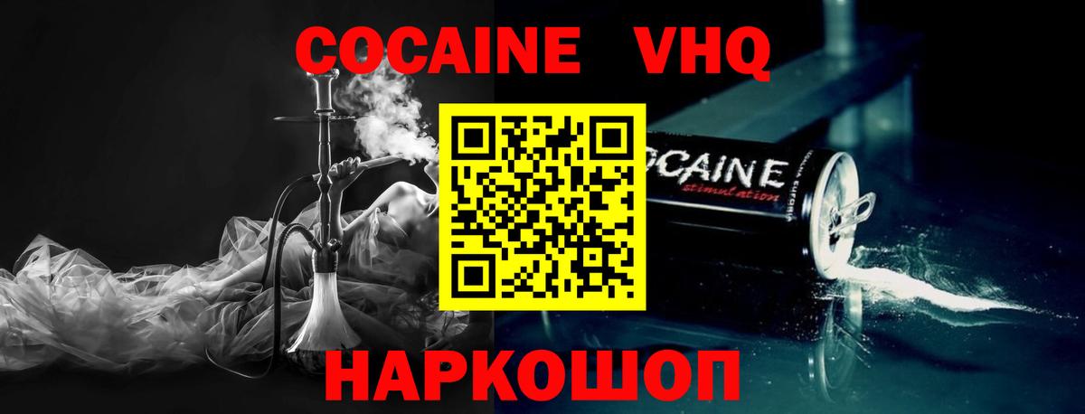 КОКАИН Fish Scale  Вход с VPN  Ставрополь  Кокаин Эквадор 