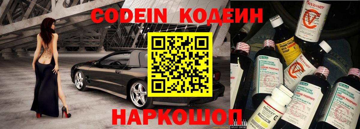 Кодеиновый сироп Lean напиток Lean (лин) Ставрополь