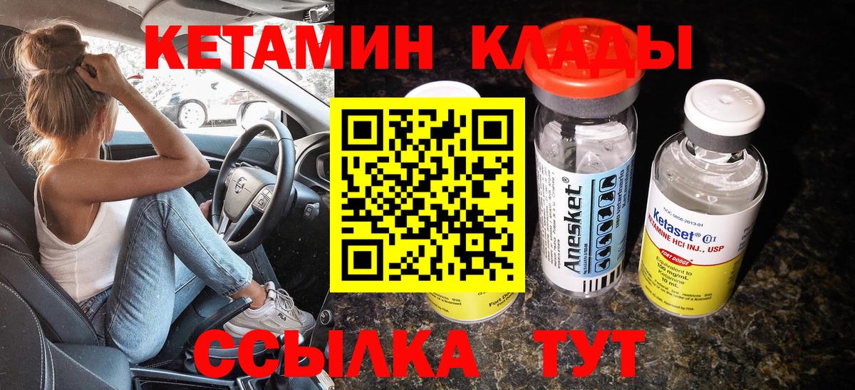 Ставрополь  Кетамин VHQ    зеркало  Вход с VPN 
