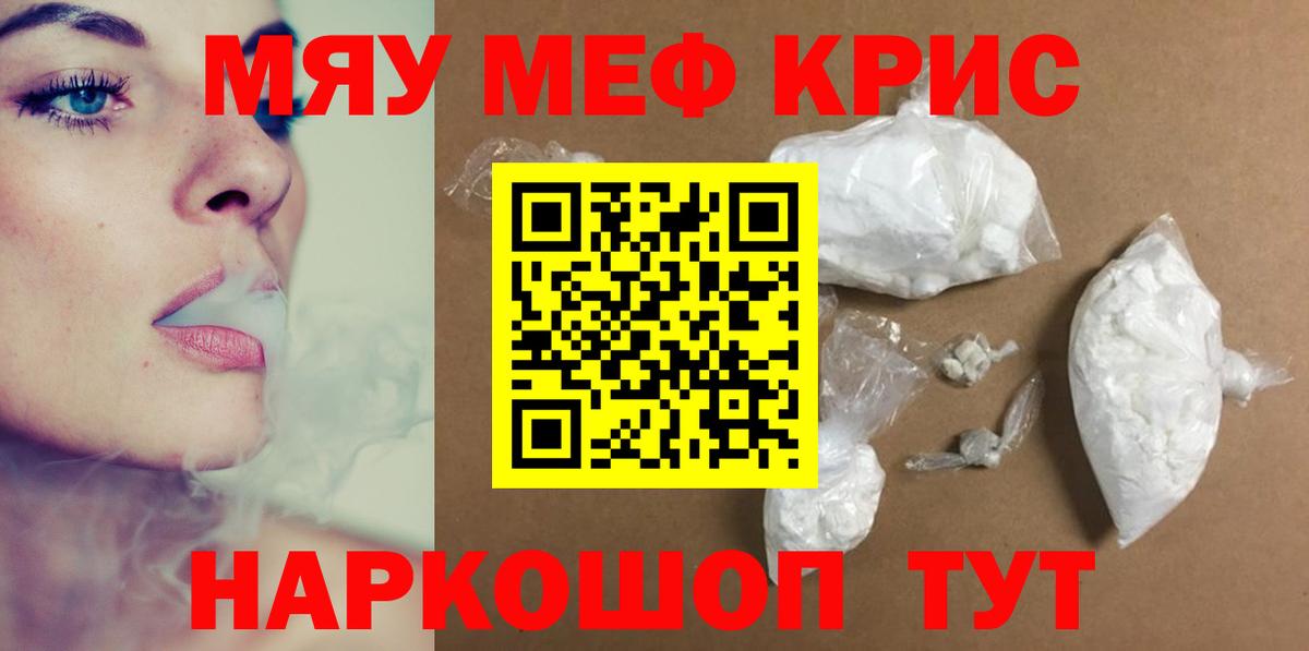 МЯУ-МЯУ 4 MMC  МЕФ  Ставрополь  Вход с VPN  Мефедрон mephedrone 