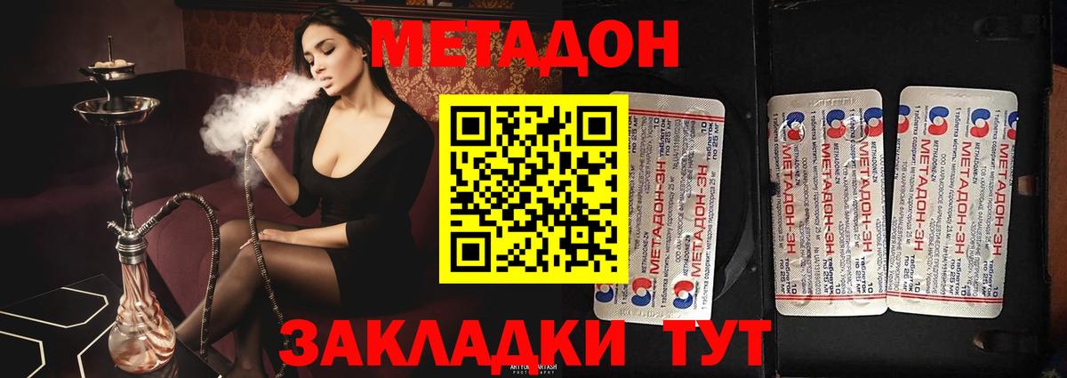МЕТАДОН кристалл  MEGA   Метадон мёд  Ставрополь  Вход с VPN 